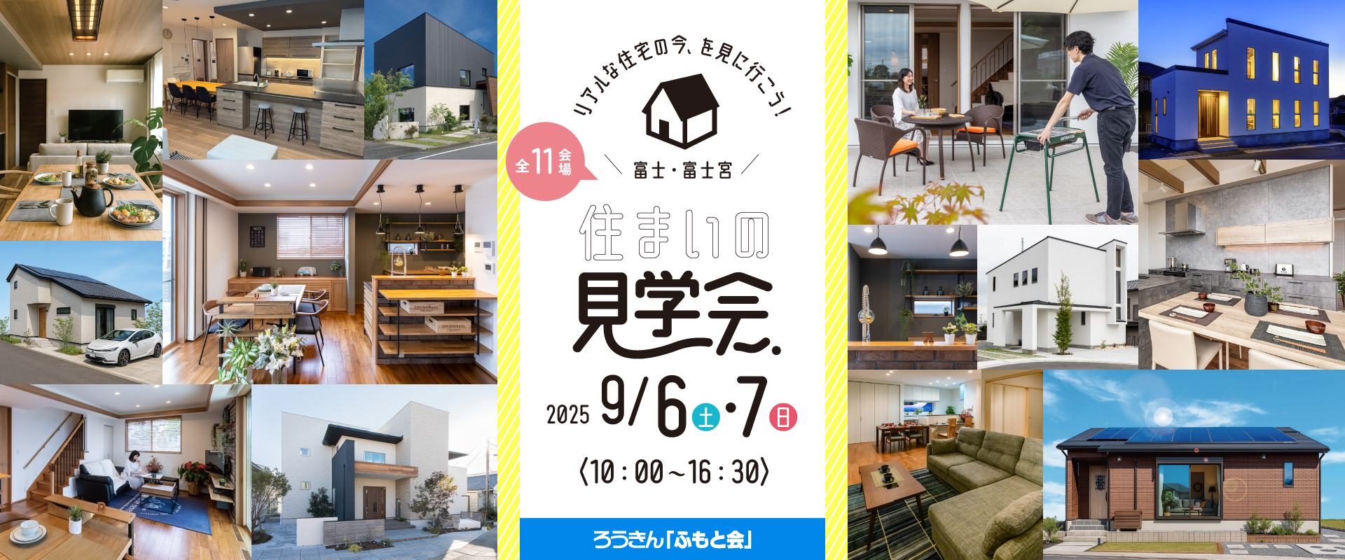 一斉見学会