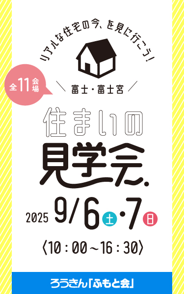 一斉見学会