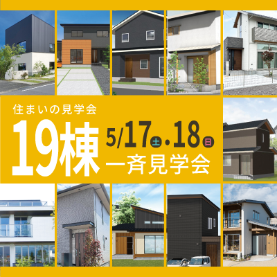 一斉見学会
