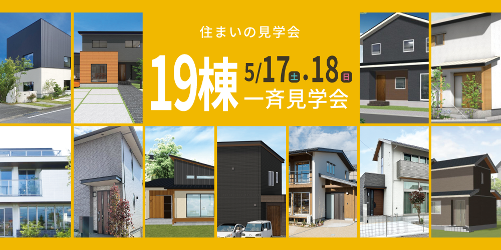 一斉見学会