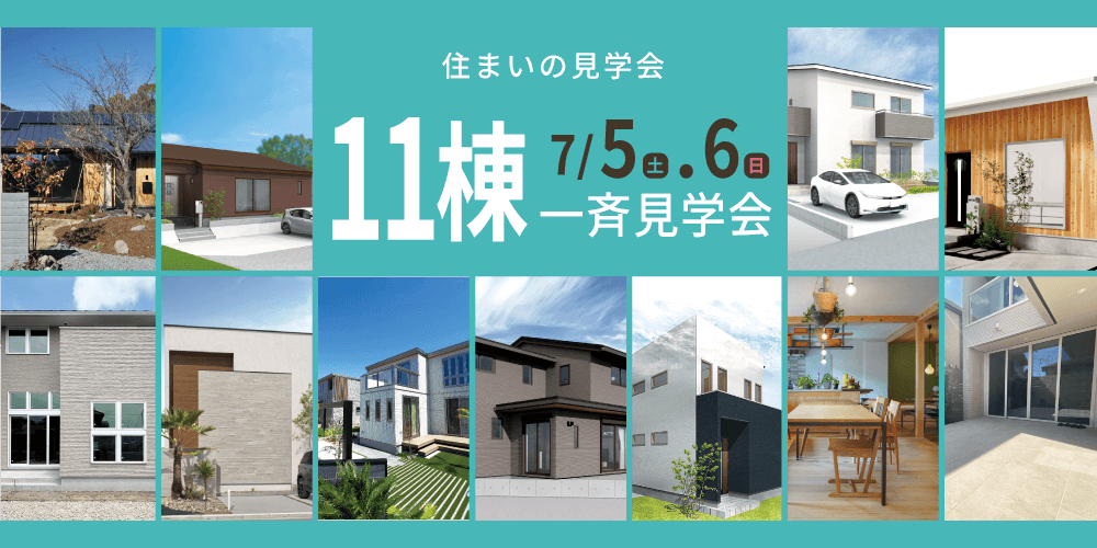 一斉見学会