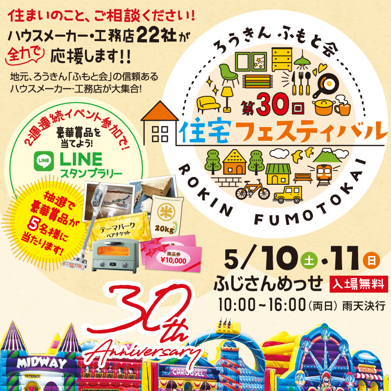 住宅フェスティバル