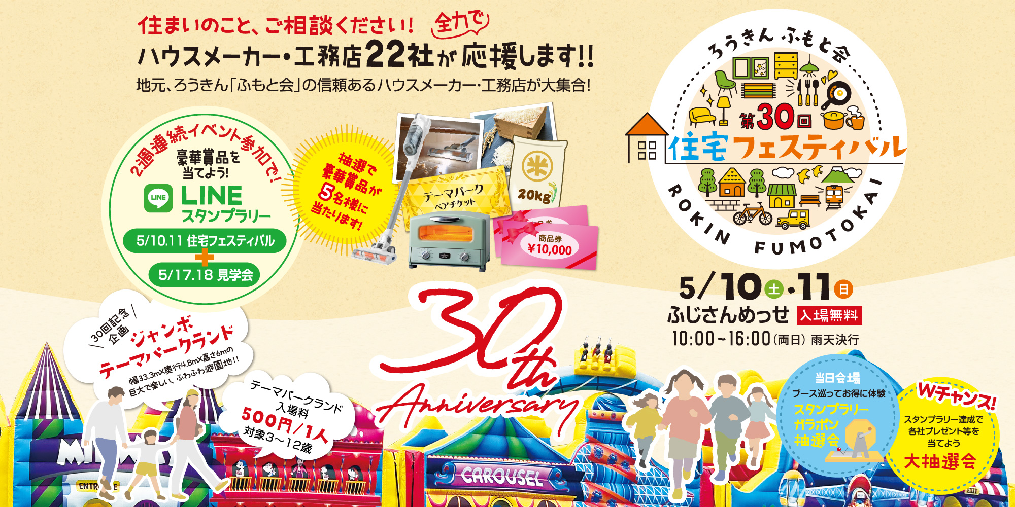 住宅フェスティバル