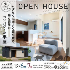 ムダなく心地よく暮らせる、猫と家族のコンパクトな平屋｜富士市