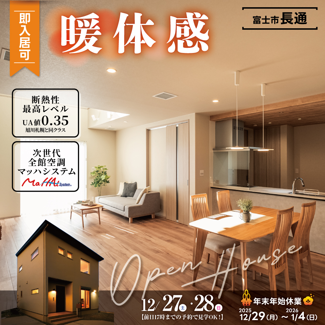 富士市長通モデルハウス｜光熱費ほぼゼロを目指すリアルZEH×次世代全館空調マッハシステムの住まい