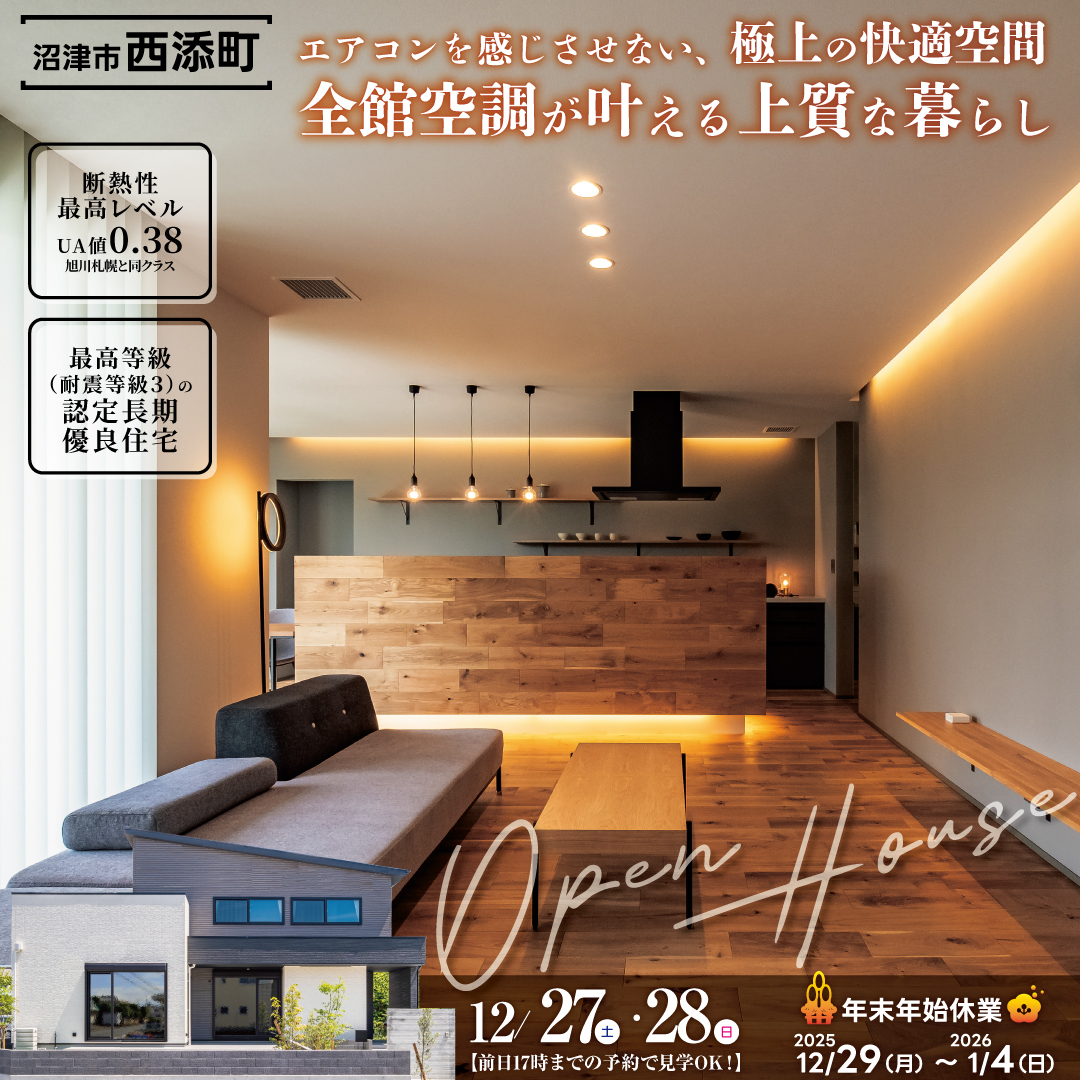 沼津市西添町モデルハウス｜全館空調でエアコンを感じさせない極上の快適空間