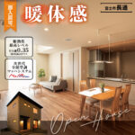 富士市長通モデルハウス｜光熱費ほぼゼロを目指すリアルZEH×次世代全館空調マッハシステムの住まい