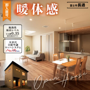 富士市長通モデルハウス｜光熱費ほぼゼロを目指すリアルZEH×次世代全館空調マッハシステムの住まい