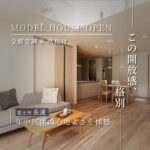 富士市長通｜吹抜けリビングで開放感のある全館空調の住まい