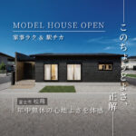 富士市松岡 瑞林寺北｜平屋の間取りと動線を体感できる室内