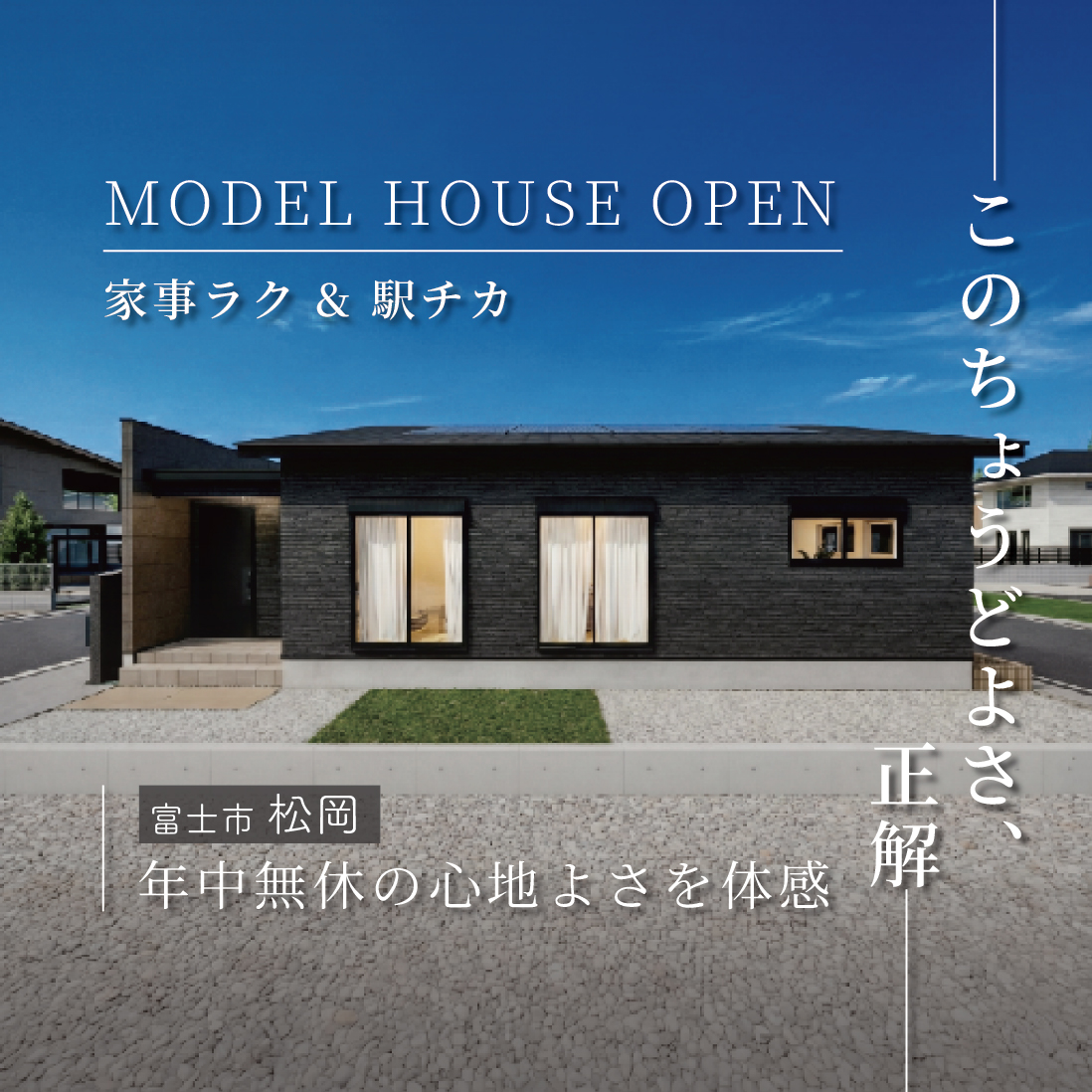 富士市松岡 瑞林寺北｜平屋の間取りと動線を体感できる室内