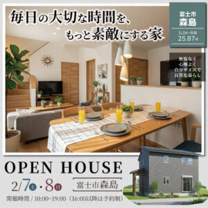 毎日の大切な時間を、もっと素敵にする家「完成見学会」｜富士市森島