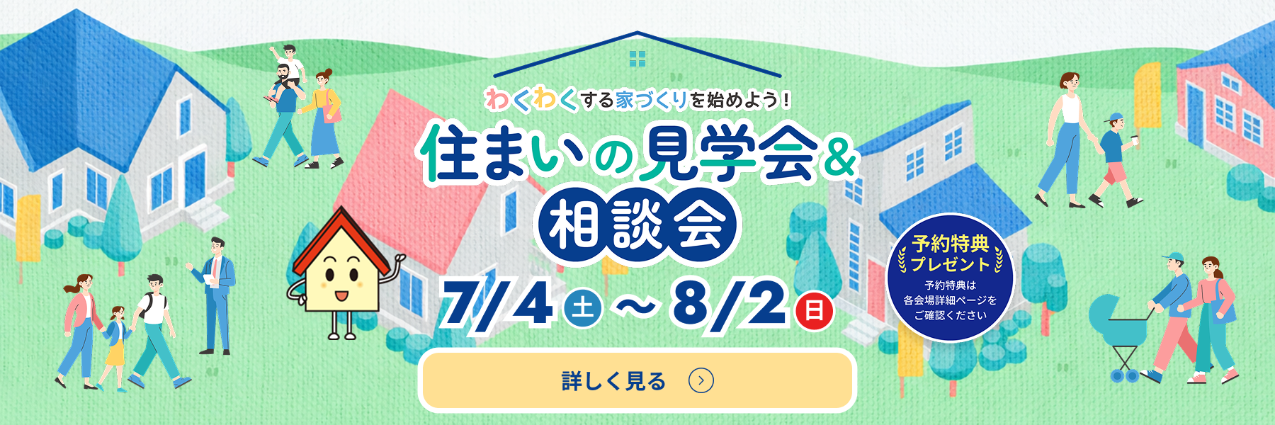 現場見学会