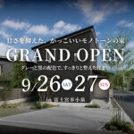 【富士宮市小泉】甘さを抑えた、かっこいいモノトーンの家｜モデルハウス GRAND OPEN！