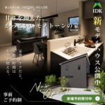 【富士宮市小泉】甘さを抑えた、かっこいいモノトーンの家｜モデルハウス GRAND OPEN！