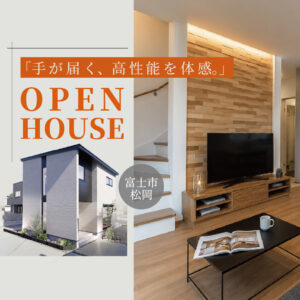 富士市松岡｜GX志向型基準対応の高性能モデルハウス